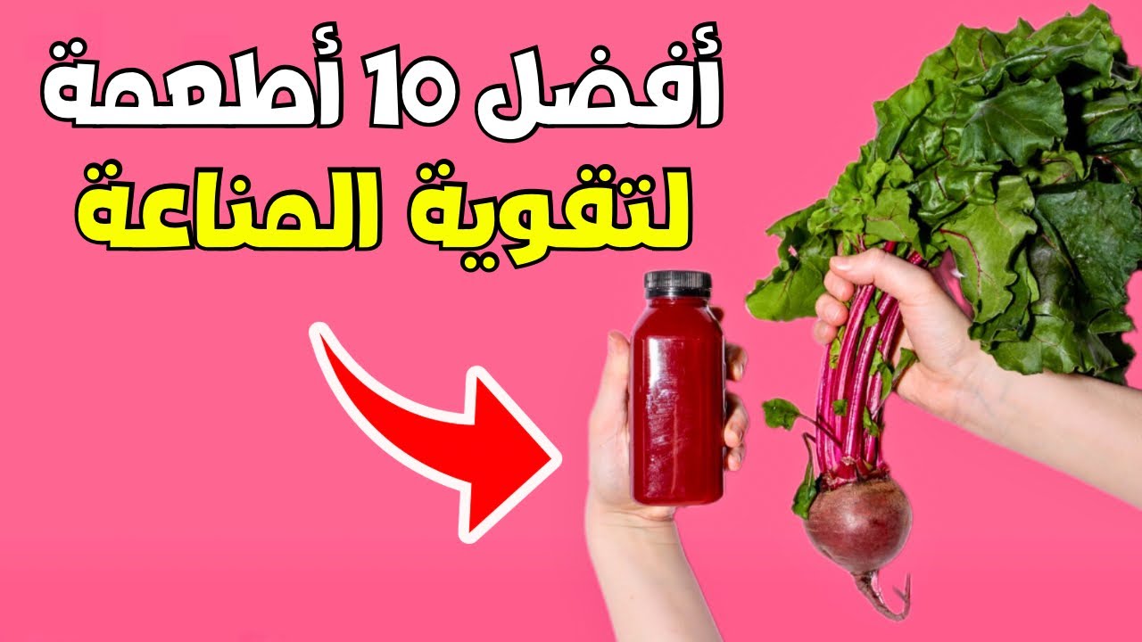تعرف علي أفضل 10 اطعمة لتقوية جهاز المناعة _ Top 10 foods to boost your immune system