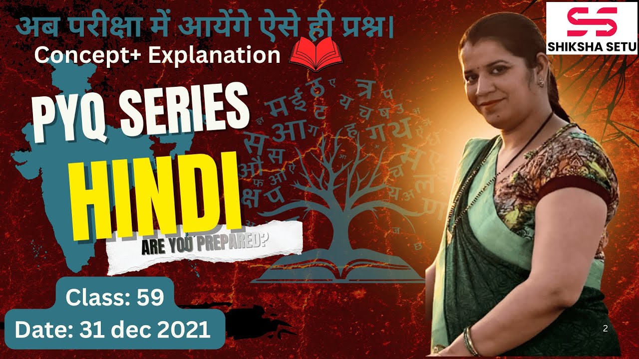 CTET Hindi Class 60 / PYQ13 JAN 2023  / हिंदी भाषा एवं शिक्षाशास्त्र |