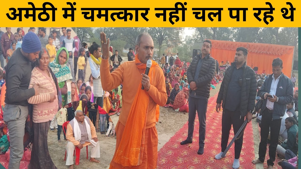 अमेठी में दरबार लगा था तुरंत चलने लगे 2 मिनट में बीमारी खत्म #Amethi# viral #video