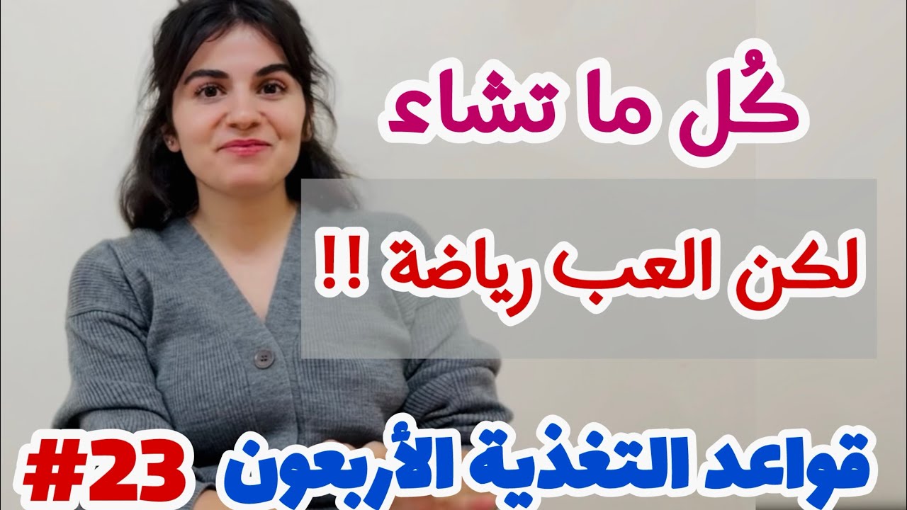 القاعدة 23: لا تصدق هذه الجملة!!