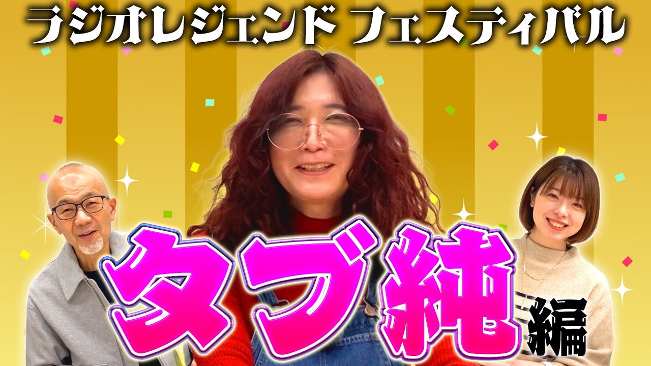 またまたタブレット純さんが登場！