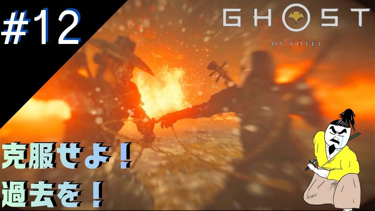 #12【毒に耐えれる体作り】ぼぶの「Ghost of Yōtei / ゴースト・オブ・ヨウテイ」【アクション】