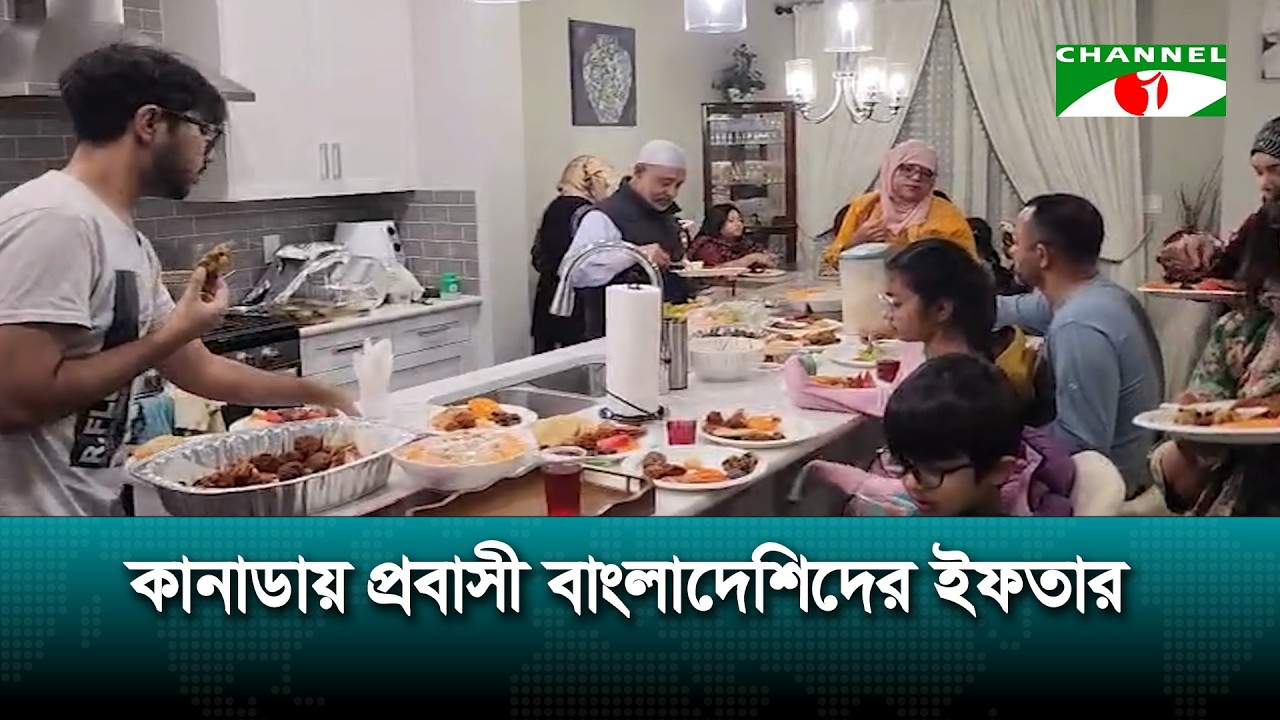 কানাডায় প্রবাসী বাংলাদেশিদের ইফতার