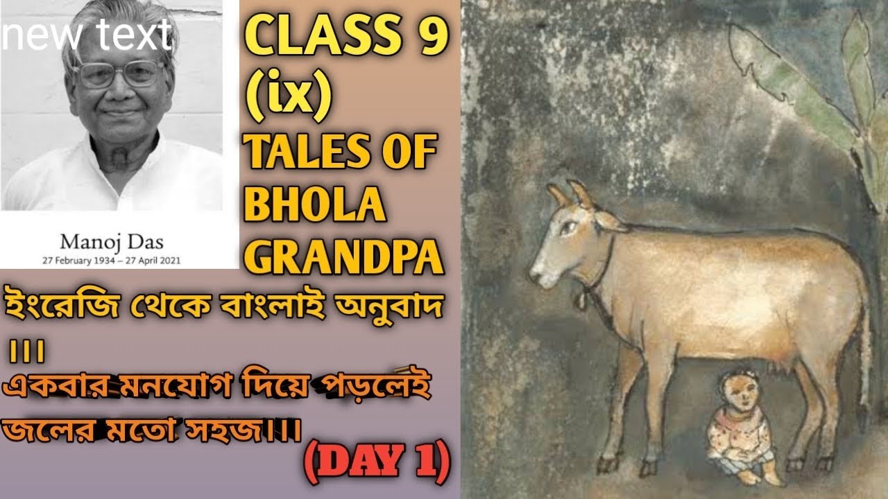 CLASS 9(ix) Tales of Bhola Grandpa (Bengali meaning) ইংরেজি থেকে বাংলাতে অনুবাদ।।। 
