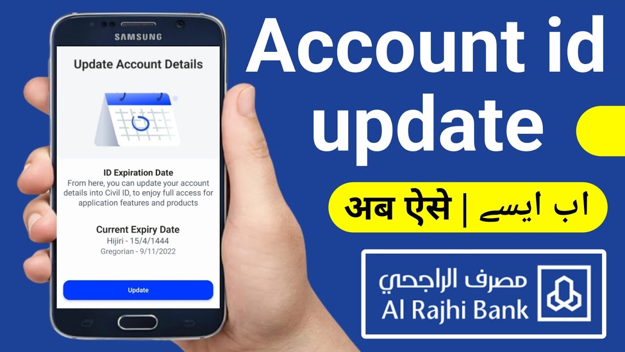 Al Rajhi Update Id | Al Rajhi Iqama Update Online | Al Rajhi Bank Account Update Iqama
