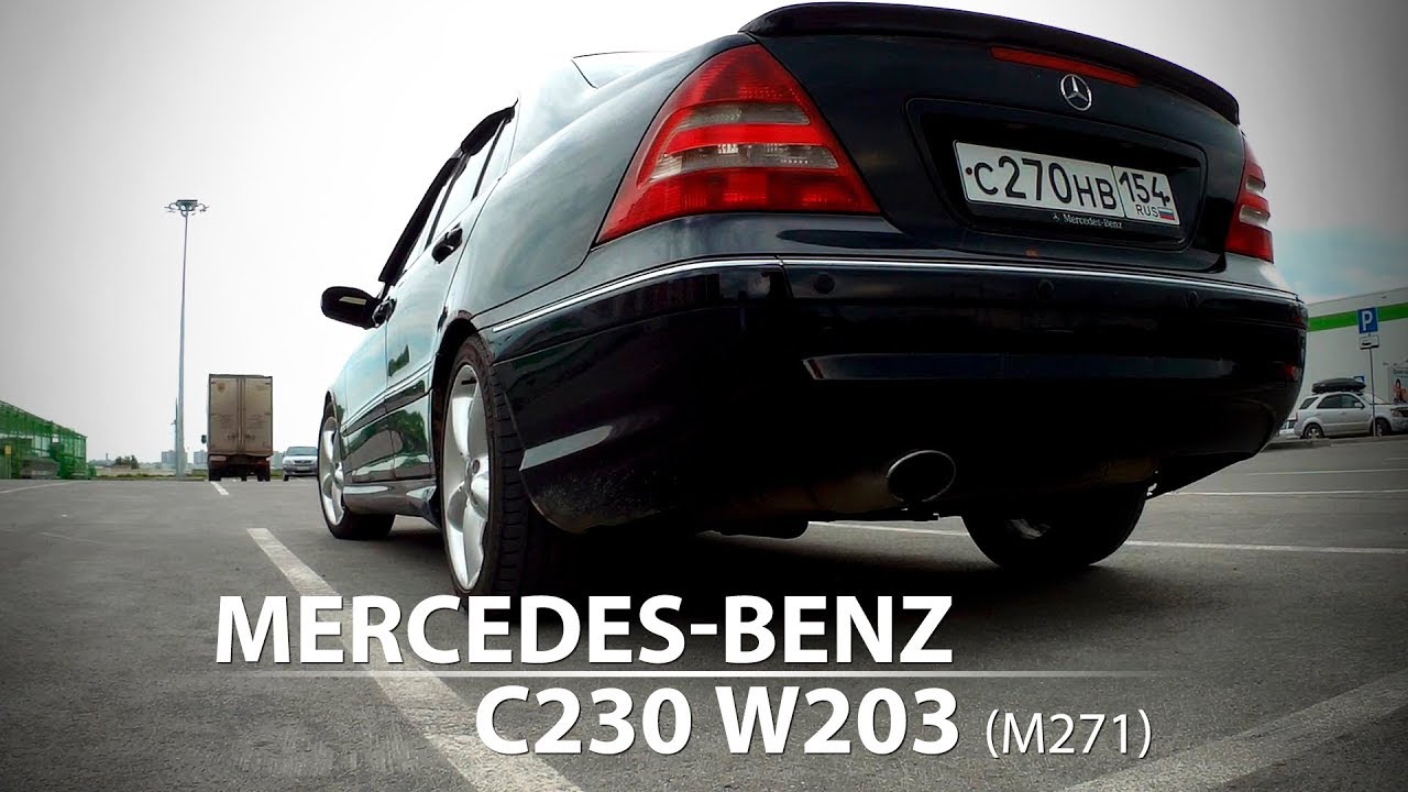 Обзор Mercedes-Benz C230 W203 (М271)