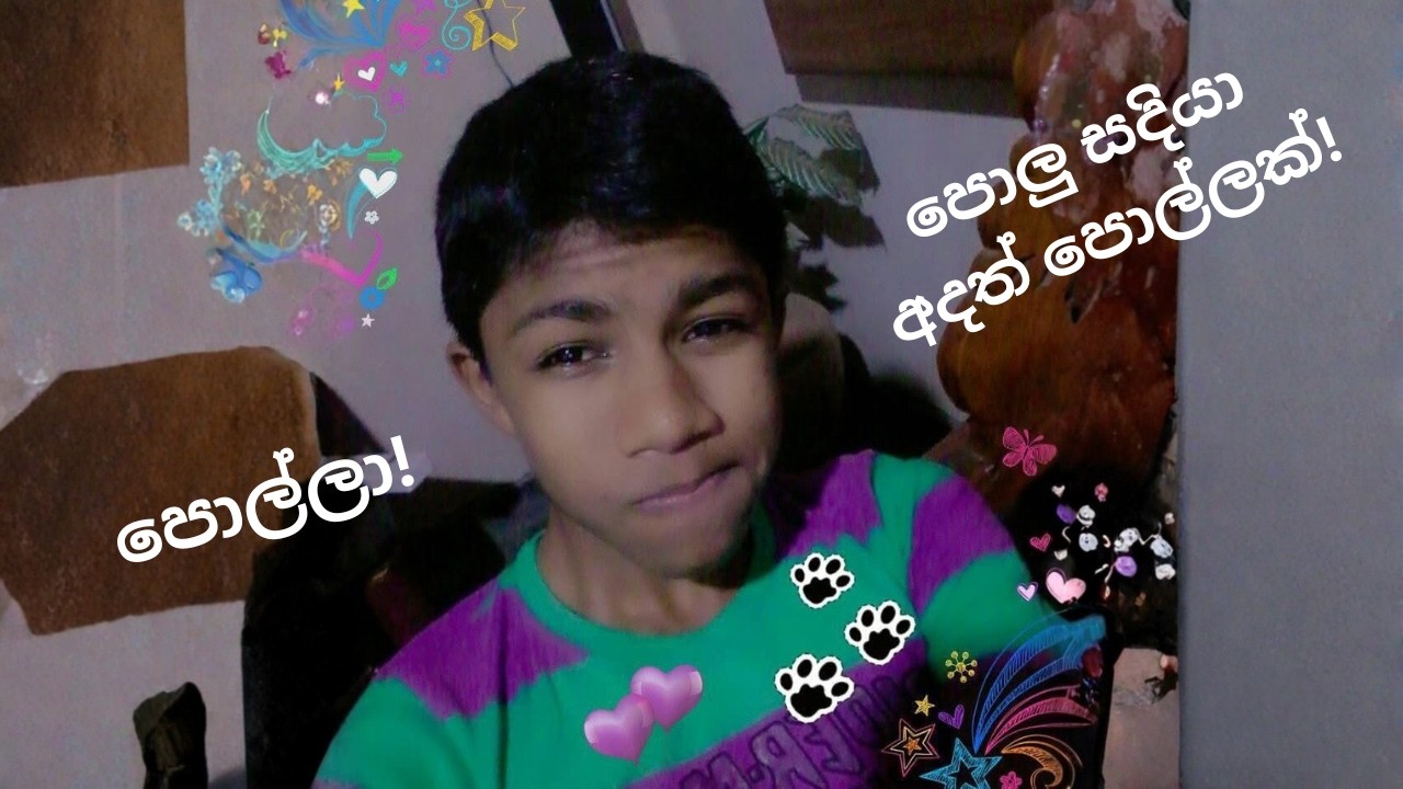 පොලු සදියා අදත් පොල්ල!