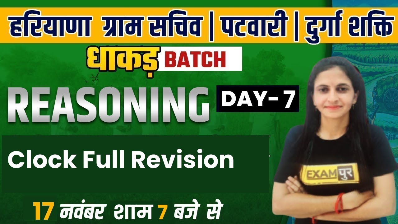 HSSC Gram Sachiv | Canal Patwari | Durga Shakti | Reasoning | Clock Revision Class | By Deepika Mam