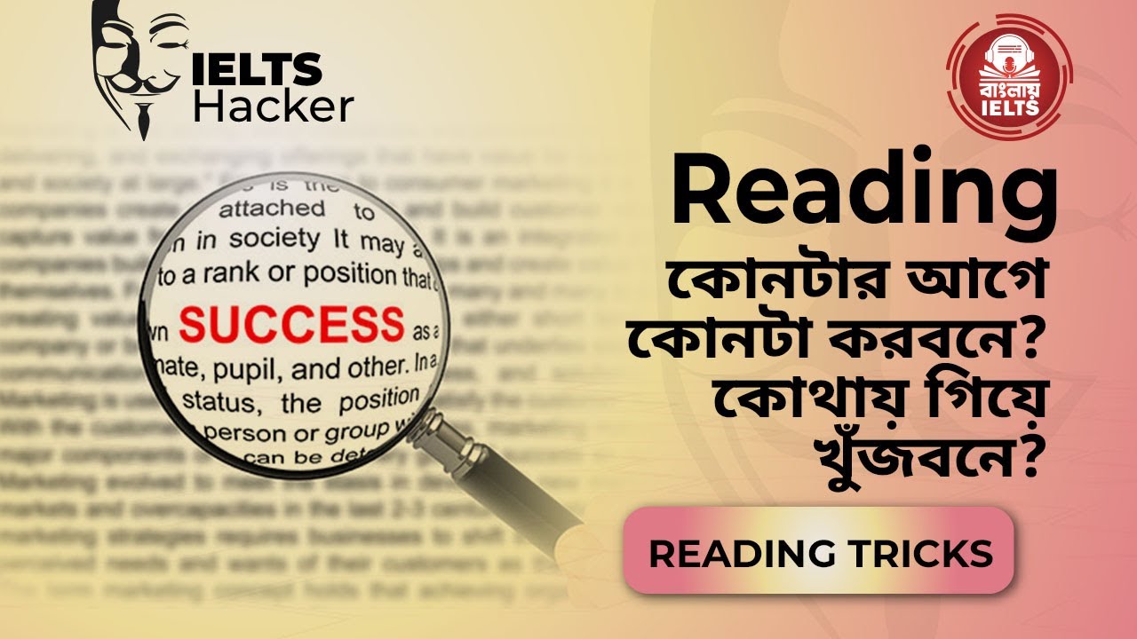 BEST IELTS READING TRICKS || কোনটার আগে কোনটা করবেন? কোথায় গিয়ে খুঁজবেন?