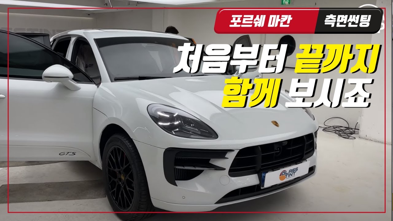 Тонировка боковых стекол Porsche Macan от начала до конца #windowtint #tint #cartint