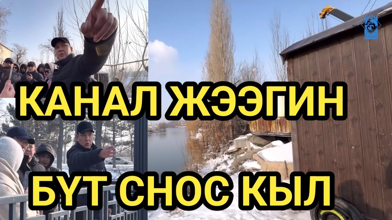 БИШКЕК: МЭР РЕЙДКЕ ЧЫГЫП // ЖЕРДИ БОШОТКУЛА ДЕДИ 