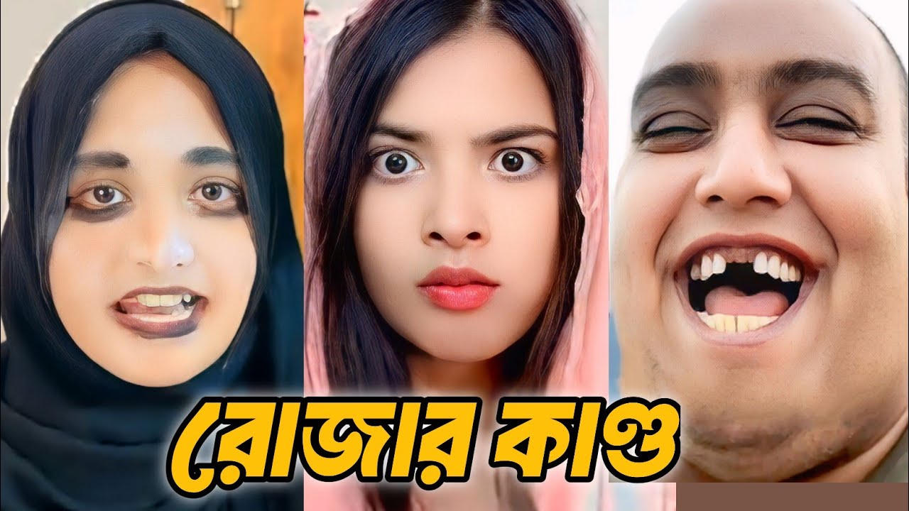রমজানের ভাইরাল ফানি ভিডিও 😂 | Funny Ramadan Moments Bangla
