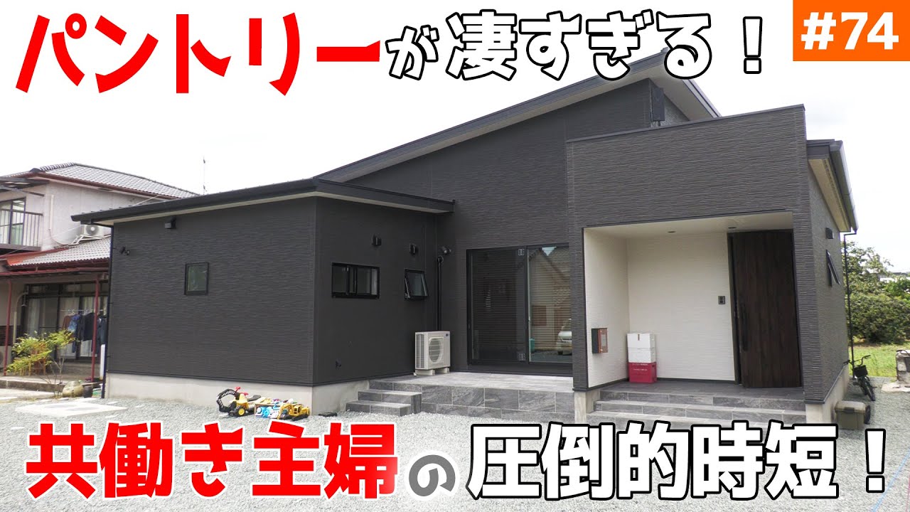 【家事動線全てが10歩で完結する平屋】見学会のお家をご紹介！＃７４【パントリー周りはマジで必見！】【ルームツアー】【LibWork】