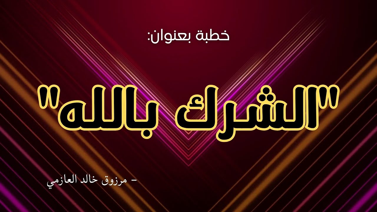 خطبة بعنوان 