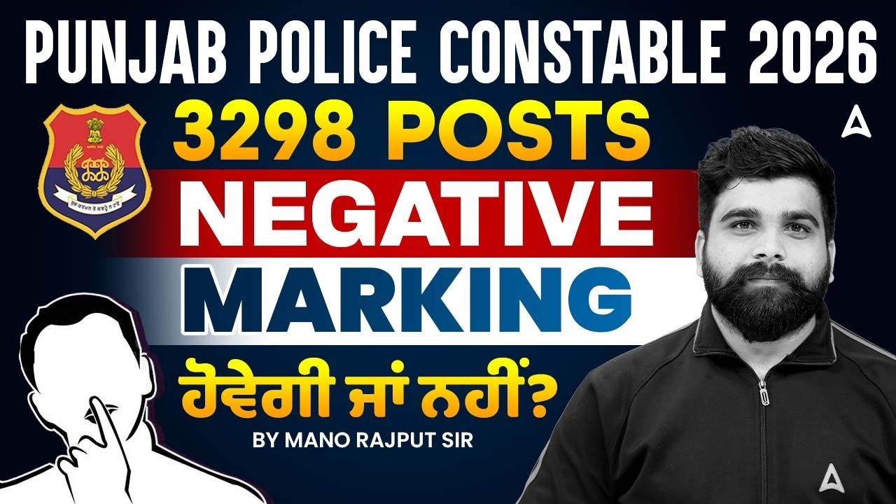 Punjab Police 2026 Vacancy | NEGATIVE MARKING ਹੋਵੇਗੀ ਜਾਂ ਨਹੀਂ? 🤔| Full Details By Manoj Rajput Sir