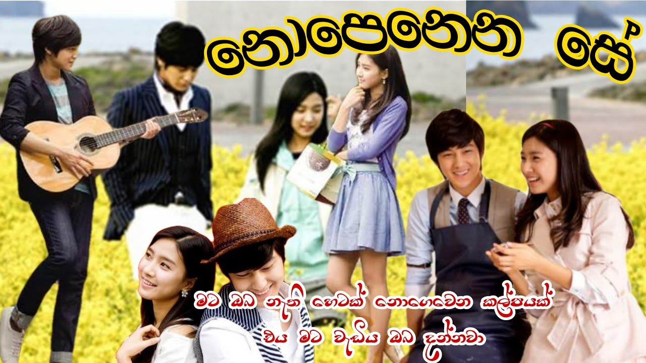 Boys over flowers🌹Nopenena se🌹Korean mix Sinhala songs🌹Yi Jung and Ga Eul love story🌹Sad love story