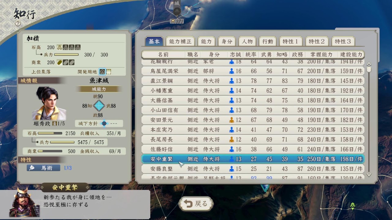 信長の野望　新生　Steam版　南部家で全国統一を目指して　日常プレイ　長尾（上杉）を滅ぼし織田に備えて軍備、配置　寿命なし