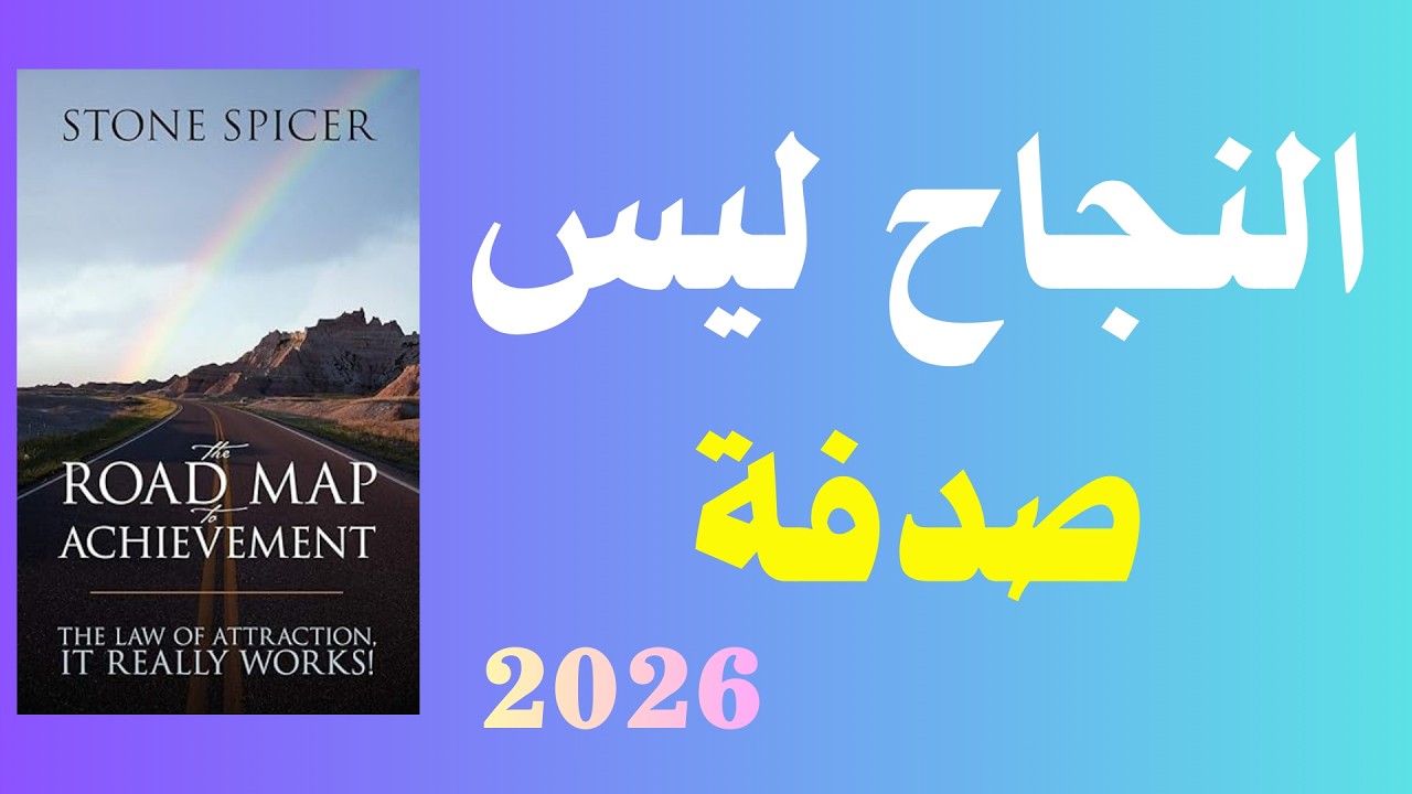 توقف عن انتظار الحافز… هكذا تبني نجاحك الحقيقي /ملخص كتاب الصوتي