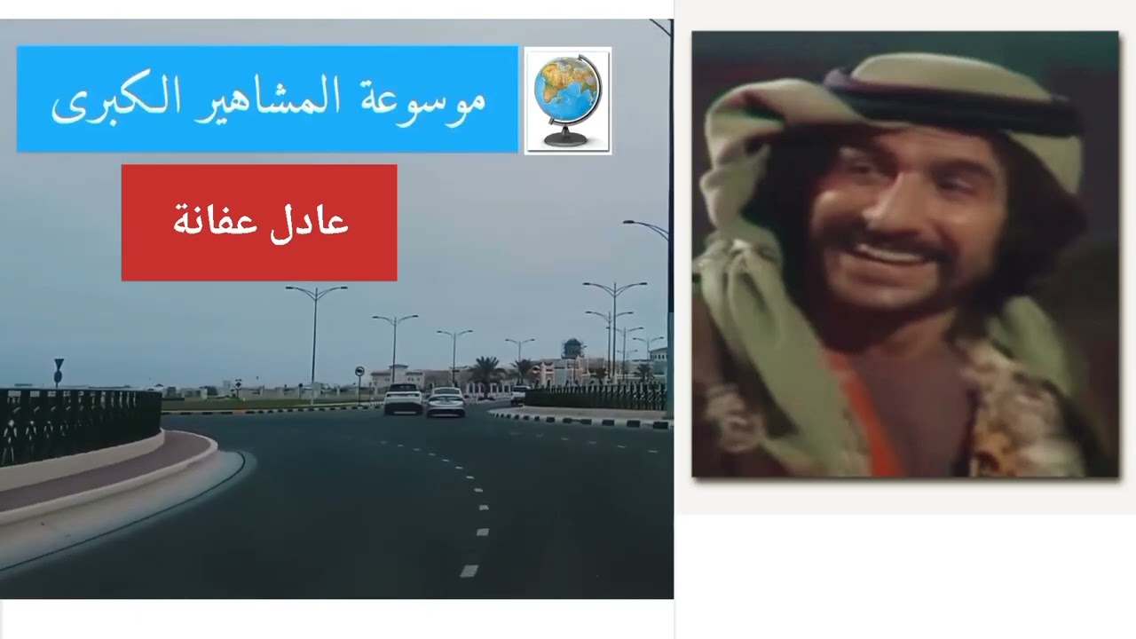 عادل عفانة.. أحد عمالقة الفن البدوي في الأردن والوطن العربي
