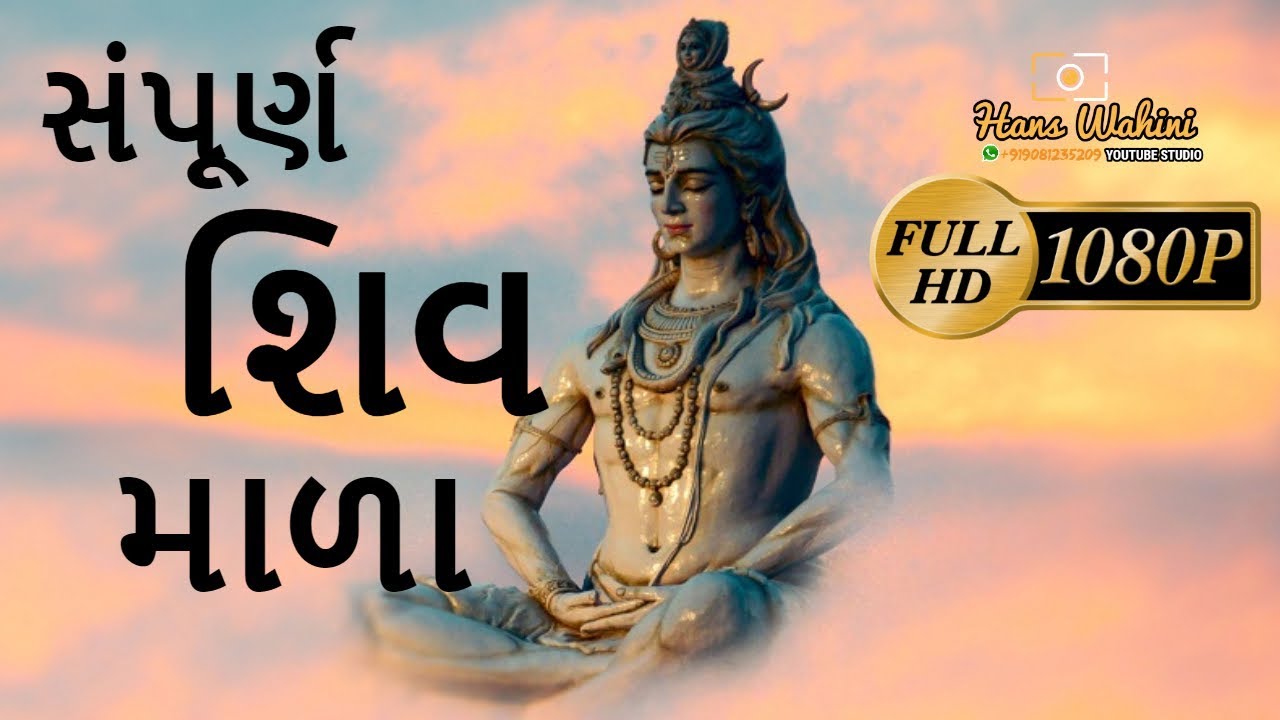 સંપૂર્ણ શિવ માળા | Shiv Mala | Pu.Ritaba Salangpur Dham |  Mahadev Shiv Mala| Devotional Songs
