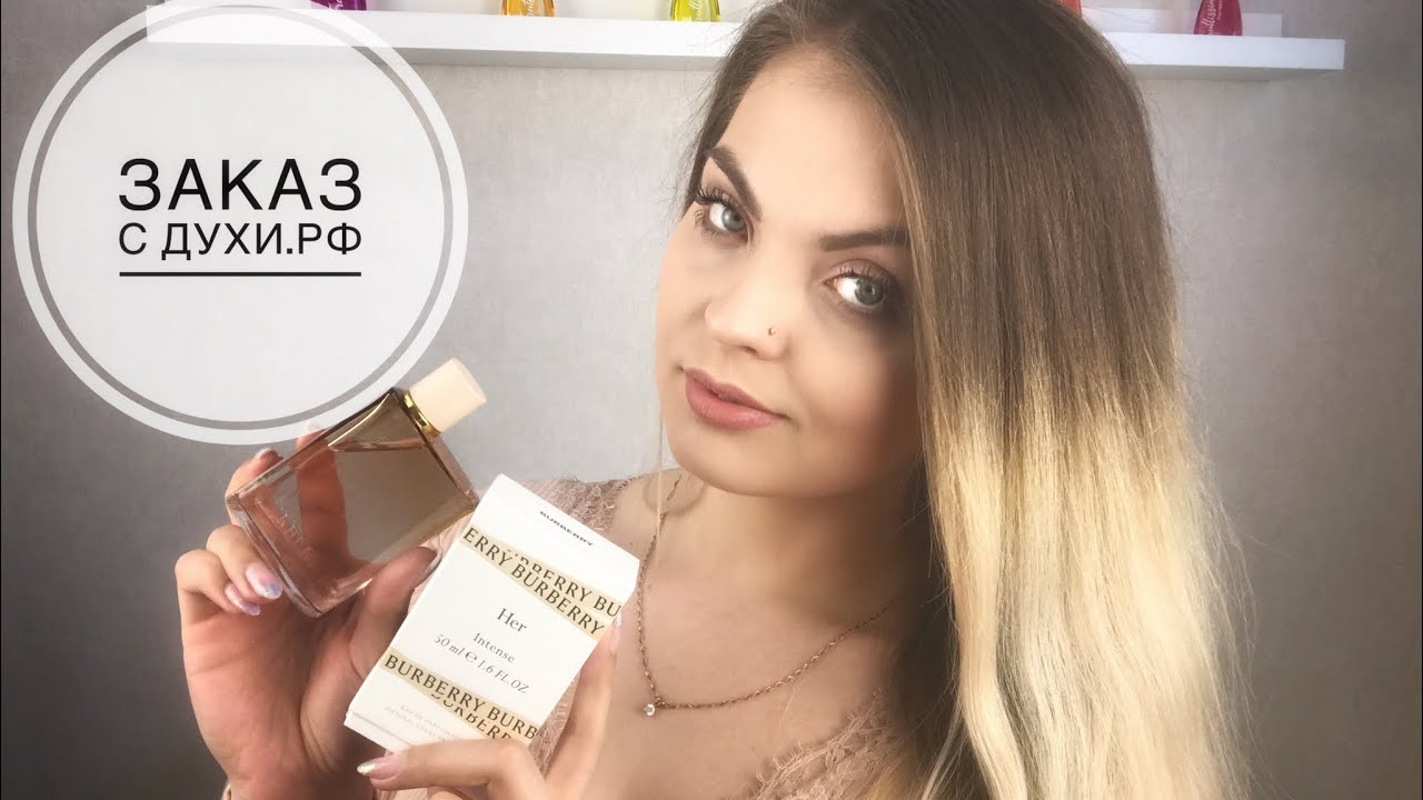 Я ВСЕ ТАКИ КУПИЛА ЕГО!!!💕ЗАКАЗ С ДУХИ.РФ