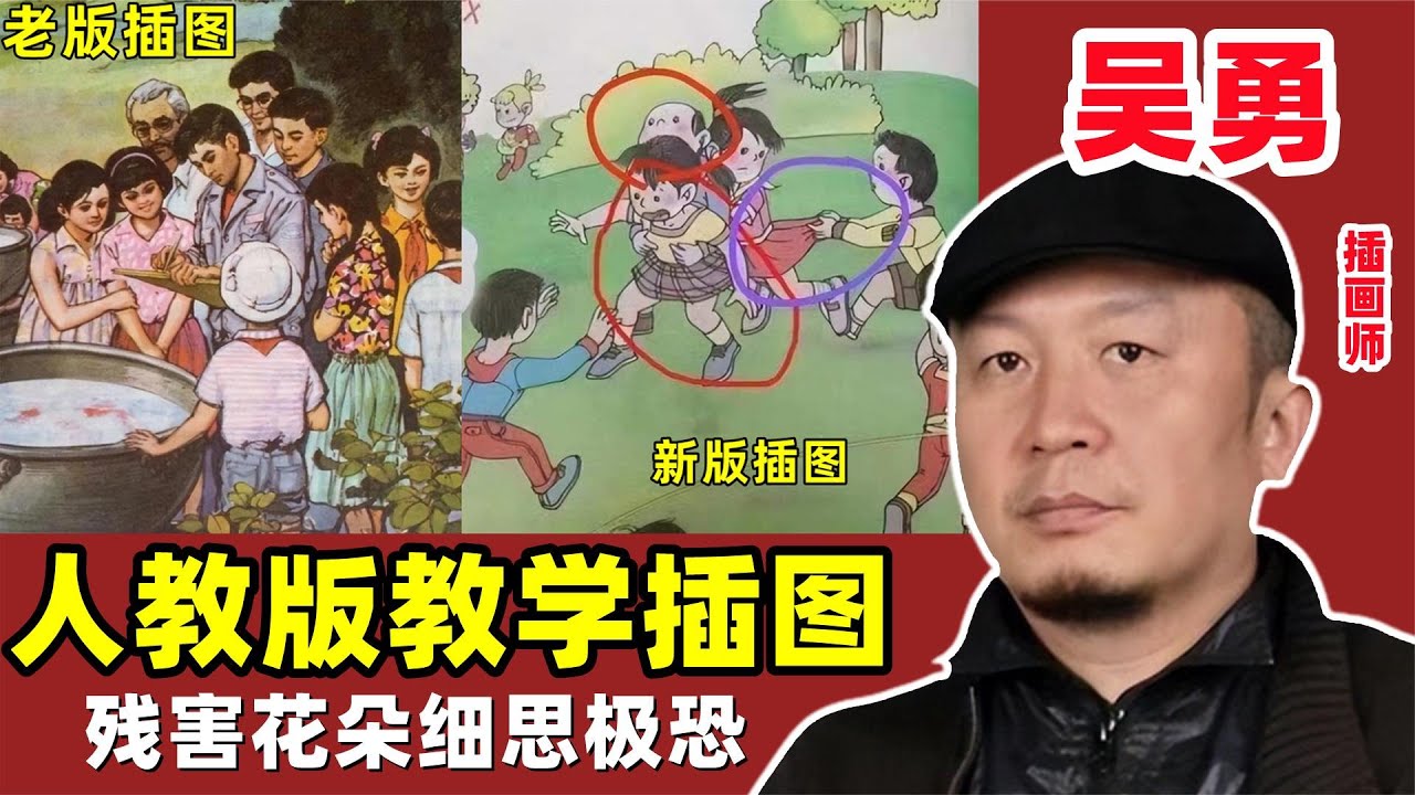 人教版教学教材插图细思极恐，人物丑大量18禁画面，引发群众争议