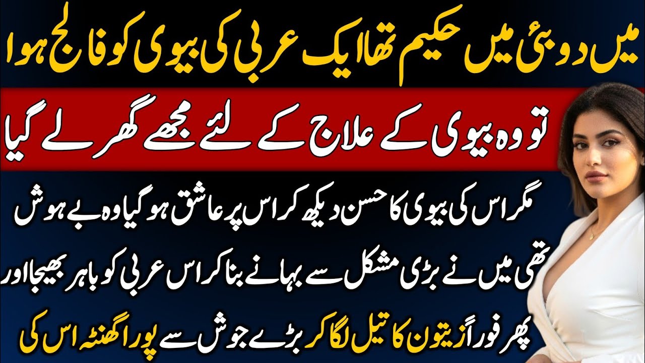 How I Treated an Arabi Man’s Wife While Working as a Hakim in Dubai | True Life Inspiring Story