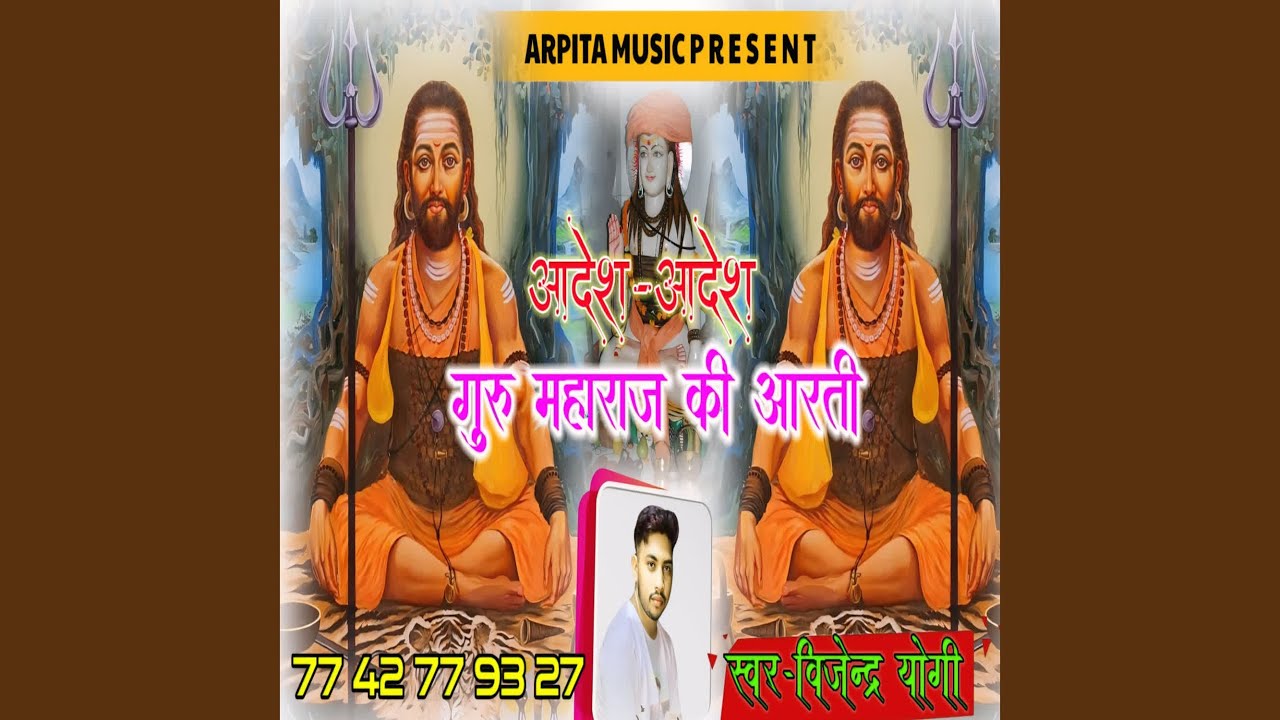 Guru Maharaj Ji Ki Arti