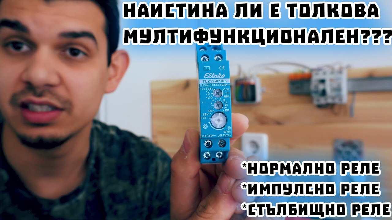 Свързване на Мултифункционално реле от Eltako TLZ 12-8 Plus