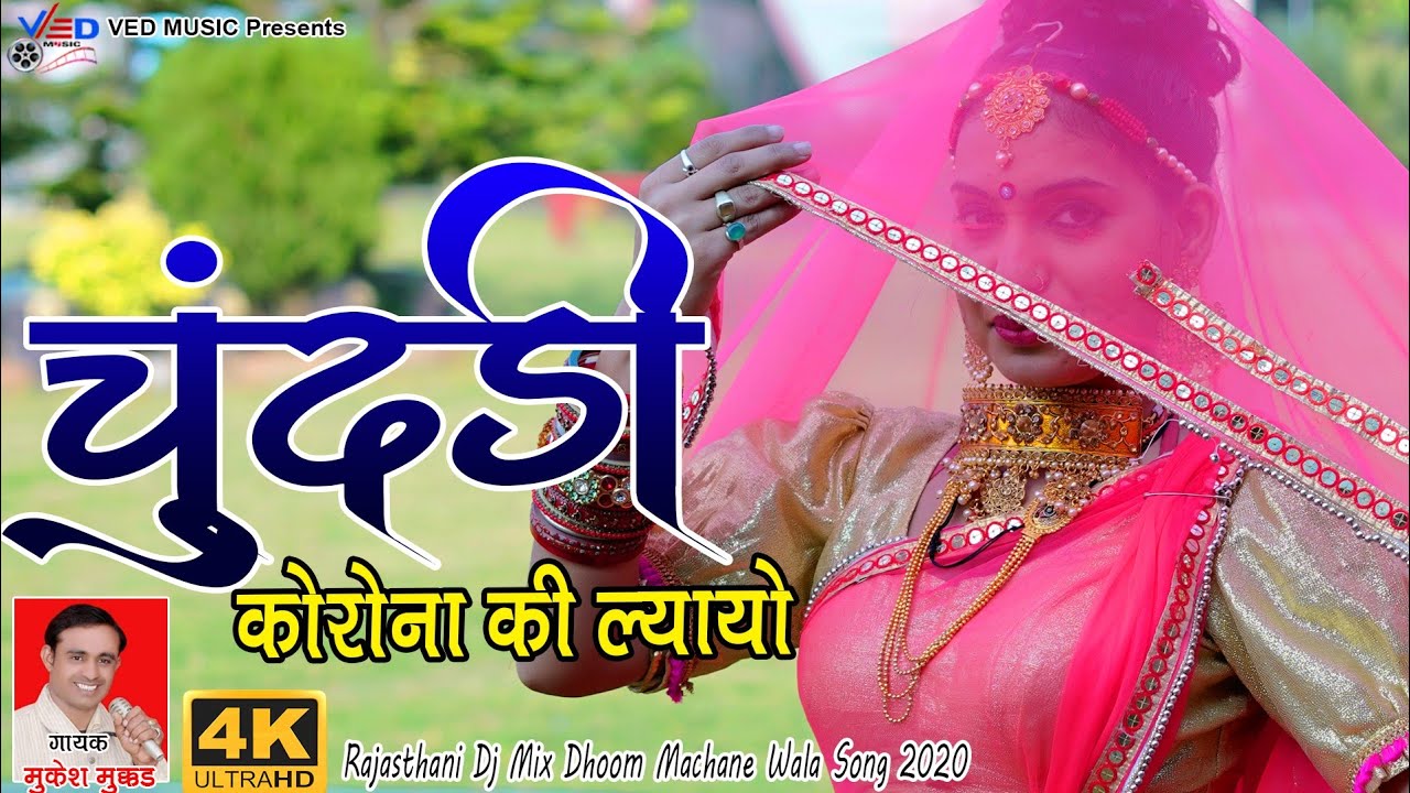 गायक मुकेश मुक्कड़ | चुंदड़ी कोरोना की ल्यायो | राजस्थानी डीजे पर धूम मचाने वाला सॉन्ग | Ved Music