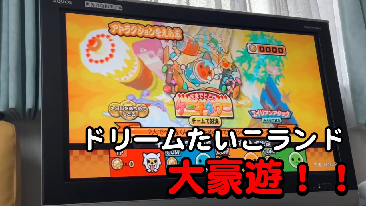 太鼓の達人wii3代目のドリームたいこランドで豪遊してきた。