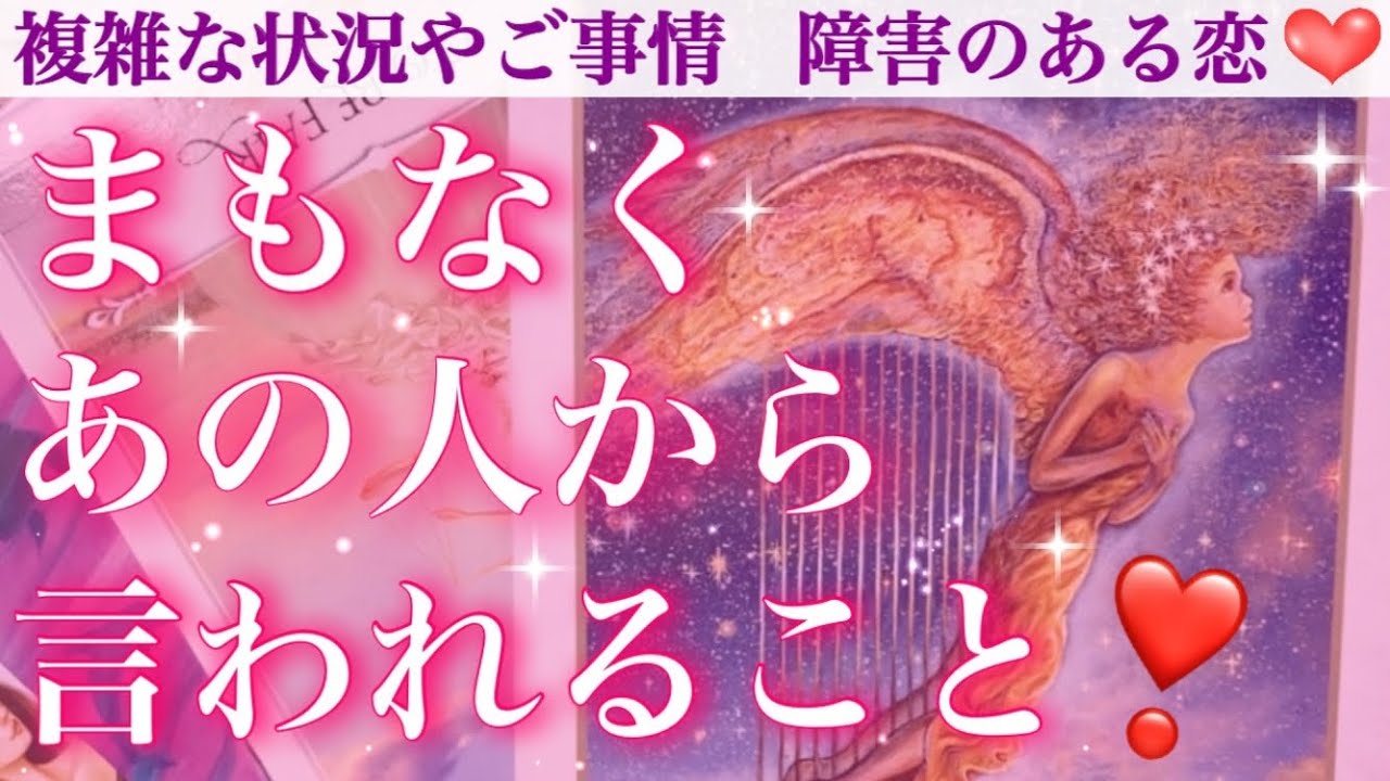 温かくて愛の溢れるあの人からの素敵な言葉、受け取ってください🥺まもなくあの人から言われること💕