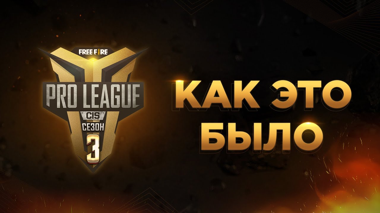 [FFPL] Free Fire Pro League CIS Season 3 - How It Happened | Garena: Free Fire