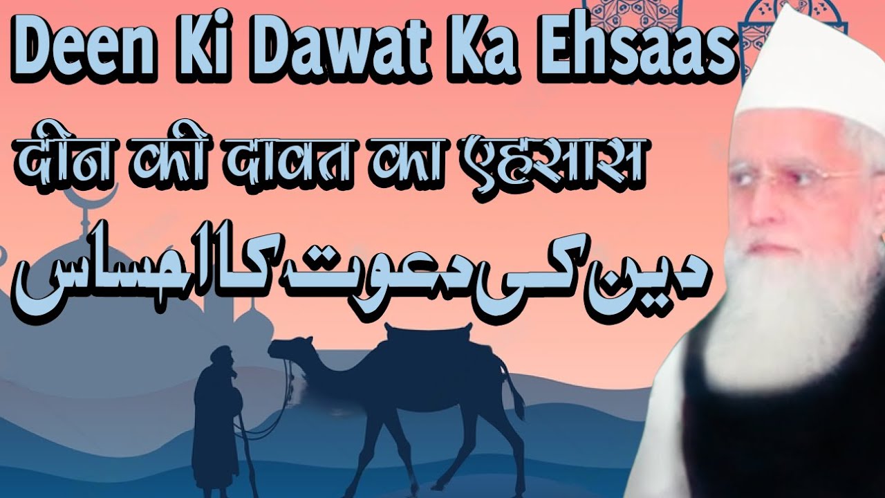 Iqbal Hafeez Sahab Bhopal : Deen Ki Dawat Ka Ehsaas
