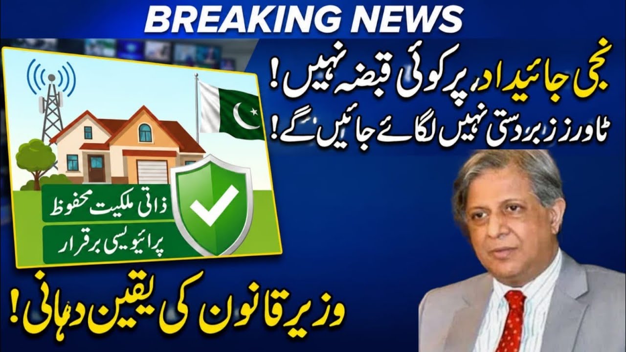 What is New Telecom Bill|​No Property Takeover|Law Minister Clears on Telecom Towers.