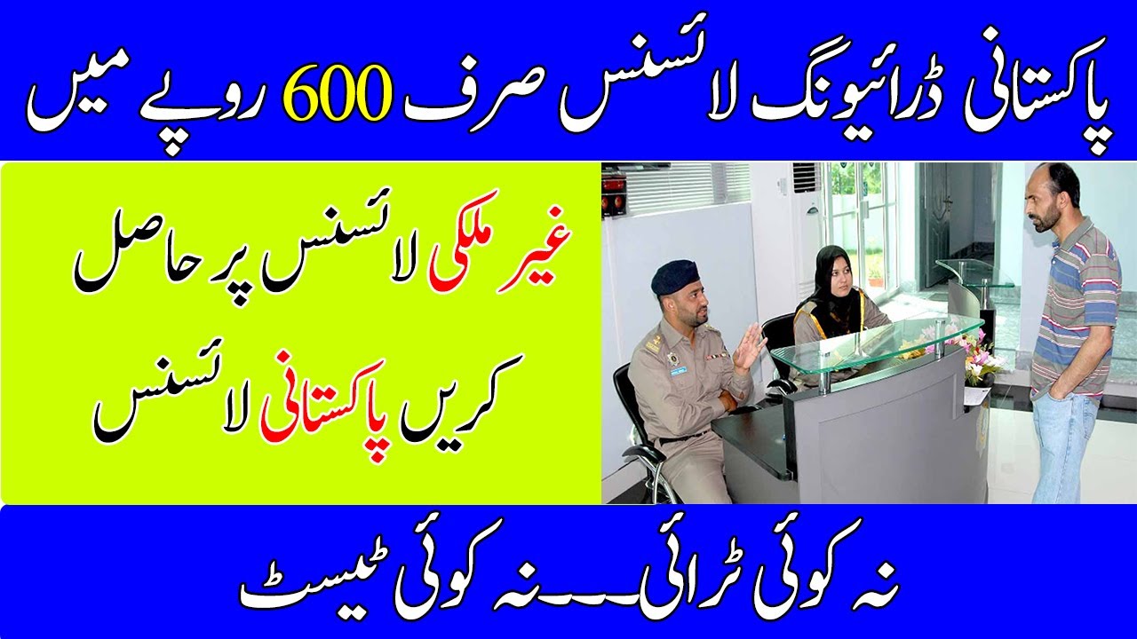 Driving License of Pakistan for Overseas Pakistanis | How to pass Driving Test in Two Minutes?| 2021