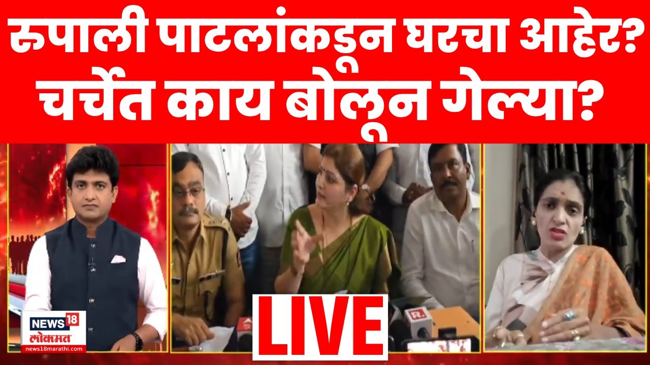 Rupali Thombre Patil LIVE | Rupali Chakankar यांच्याविरोधात काय बोलल्या? | Satara Doctor Case