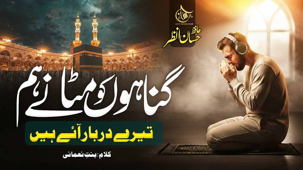 New Emotional Ramzan Naat 2026 || Tere Darbar Aye Hain || Hafiz Hassan Anzar || New Naat Sharif 2026