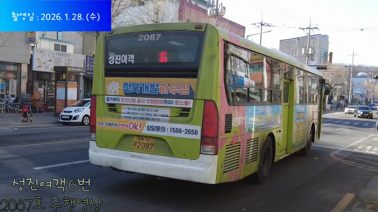 [버스 주행영상] 성진여객 6번 전주생명과학고등학교 → 공구거리.성진신협.영화의거리 구간 2087호 19년식 현대 뉴슈퍼에어로시티 F/L CNG 좌석형버스 개선형 주행