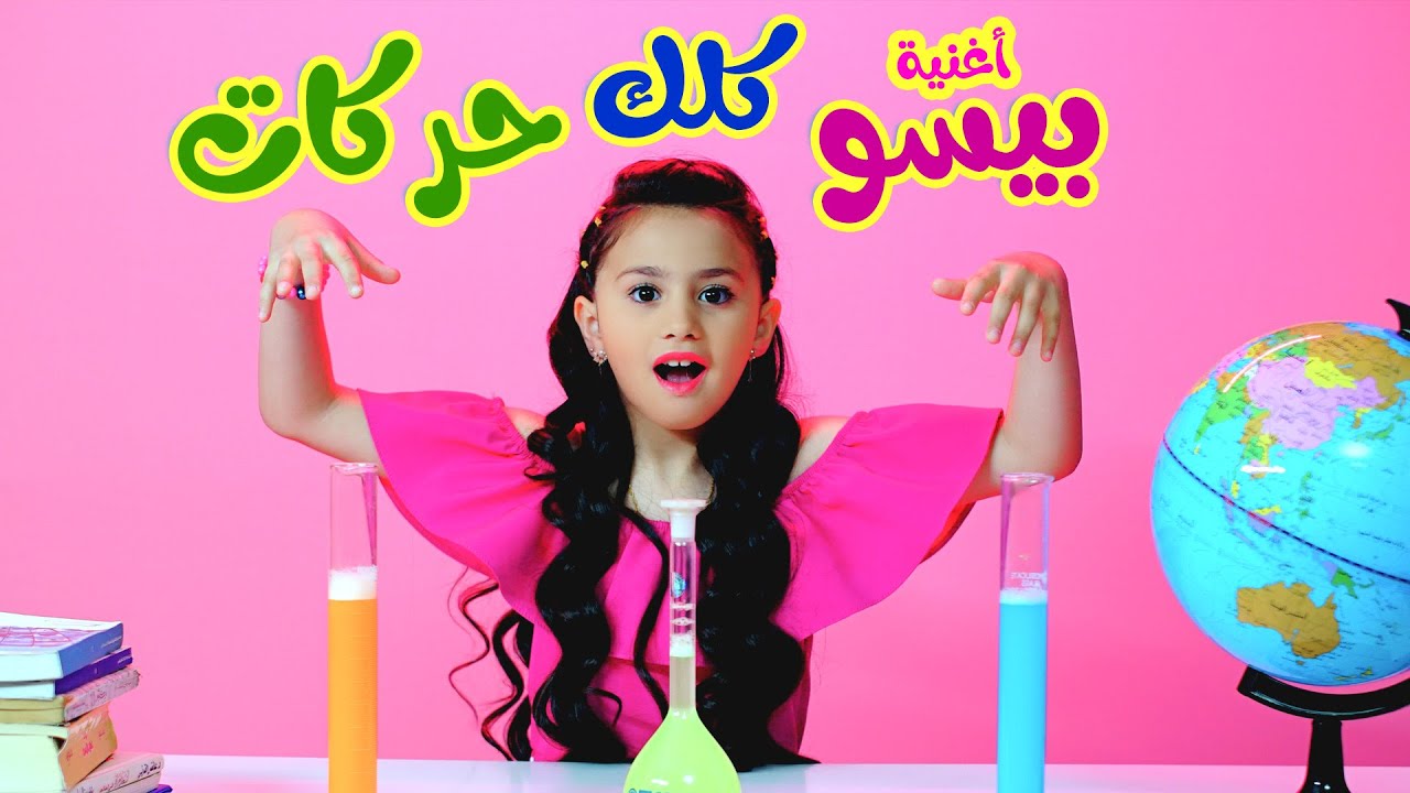 كليب | بيسو كلك حركات - بيسان صيام | karamesh tv