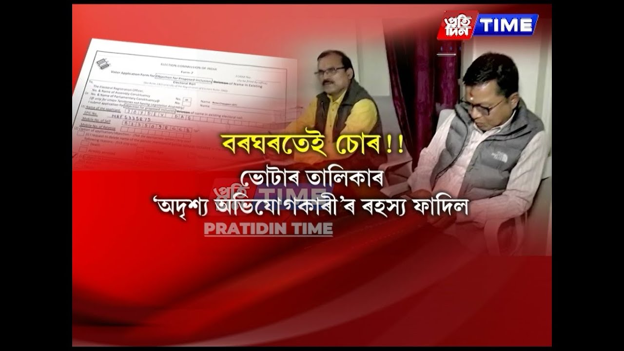 সন্দেহ কৰা কথাবোৰ সঁচা প্ৰমাণিত হ’ল