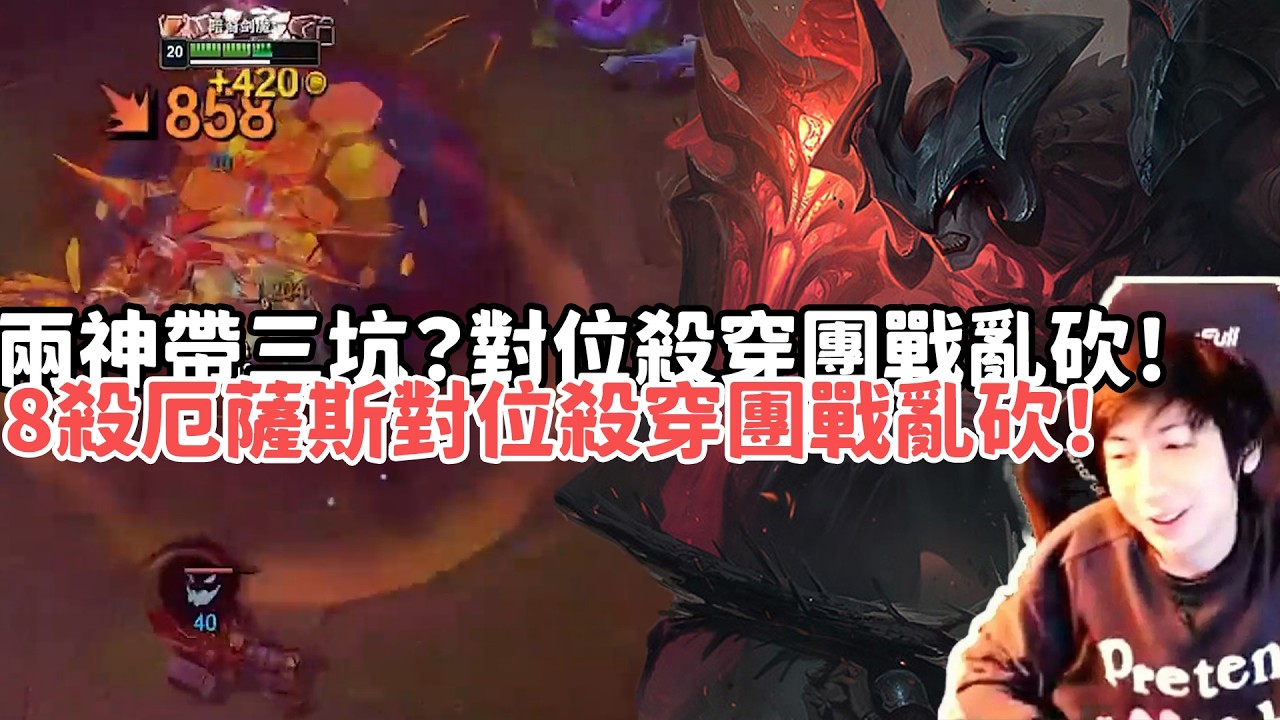 【小超夢峡谷之巅精华-厄薩斯】兩神帶三坑？18殺厄薩斯把薩亨打到1-15！對位殺穿團戰亂砍！一波失誤被終結比賽| VS 薩亨 |S15 Best top lane in China and Korea