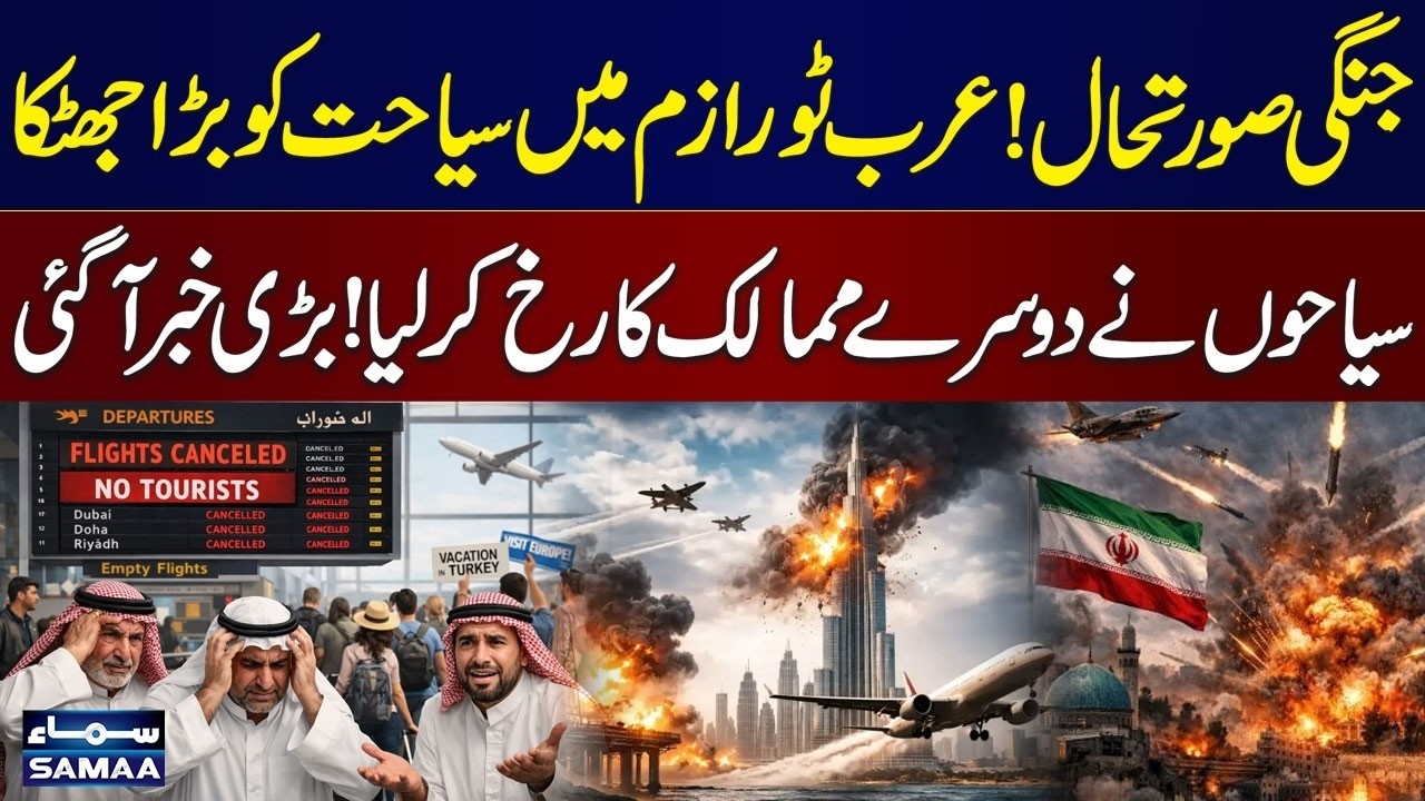 War Threat Hits Gulf Tourism: Tourists Flee to Other Countries Amid Crisis | Samaa News