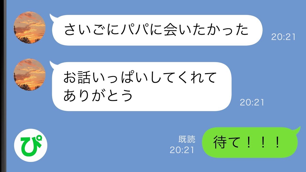 【LINE】金目的で見知らぬ少女の父親のふりをしたクズニートの俺→数ヶ月後少女から最後の連絡がきて…【スカッと修羅場】【総集編】