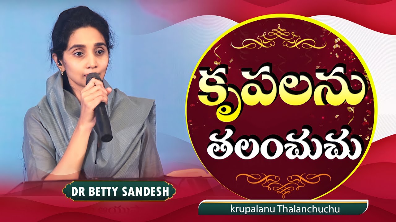 Krupalanu Talanchuchu కృపలను తలంచుచు | Telugu Christian Song | Bro Yesanna Garu | Dr. Betty Sandesh