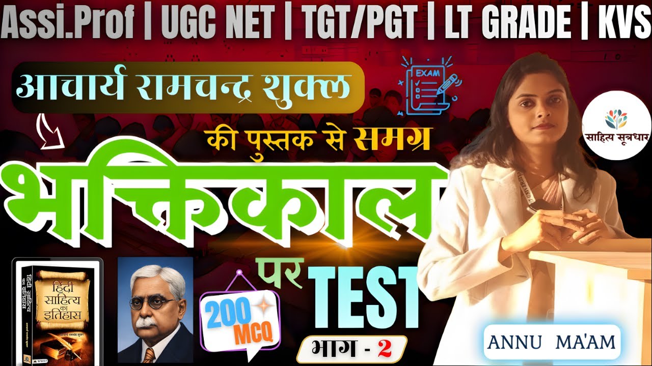 Acharya Ramchandra Shukla: भक्तिकाल (Bhaktikal) Top 200 MCQ | Hindi Sahitya | UGC NET, TGT, PGT/KVS