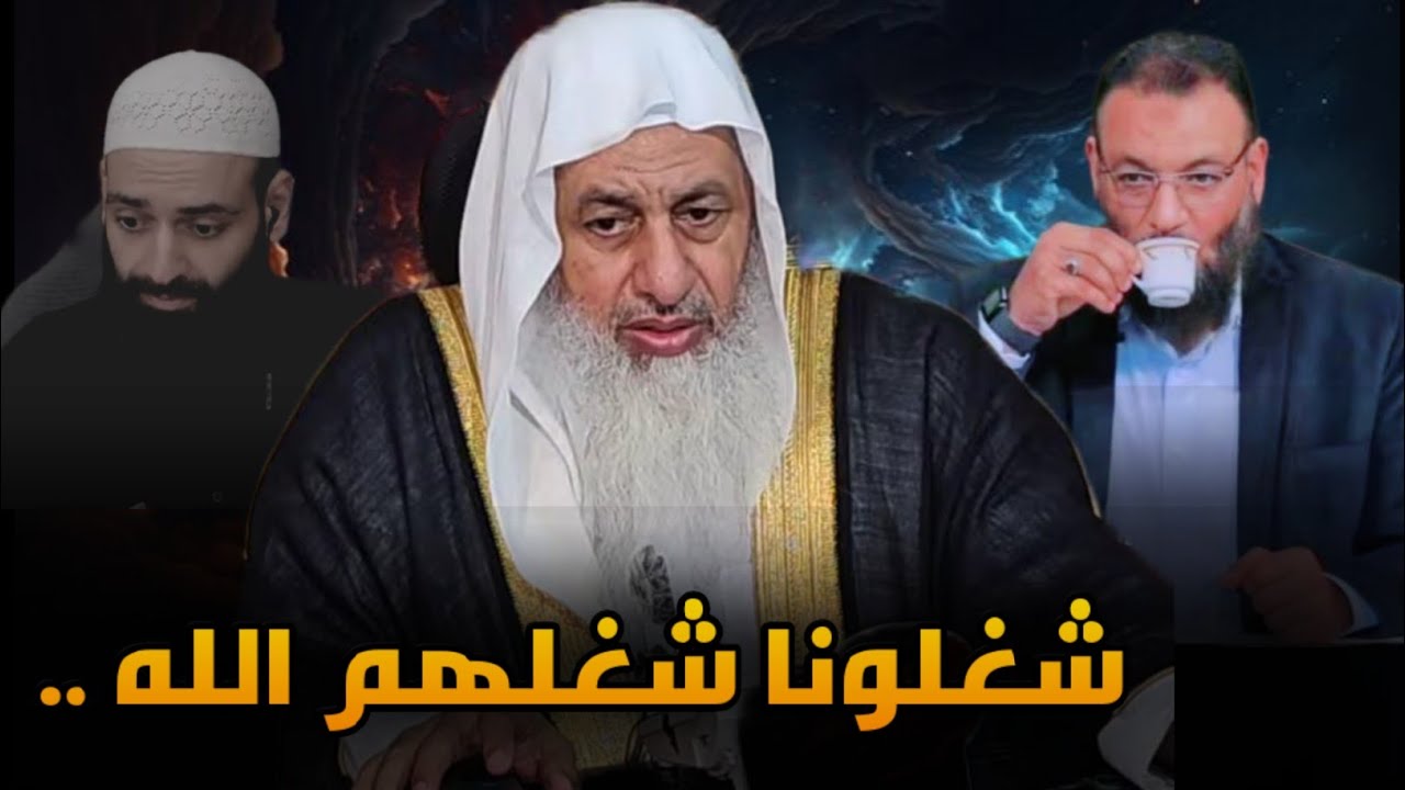 نسف أباطيل ابن شمس 😱 الموقف الأخير للشيخ مصطفى العدوي من فتنة محمد بن شمس