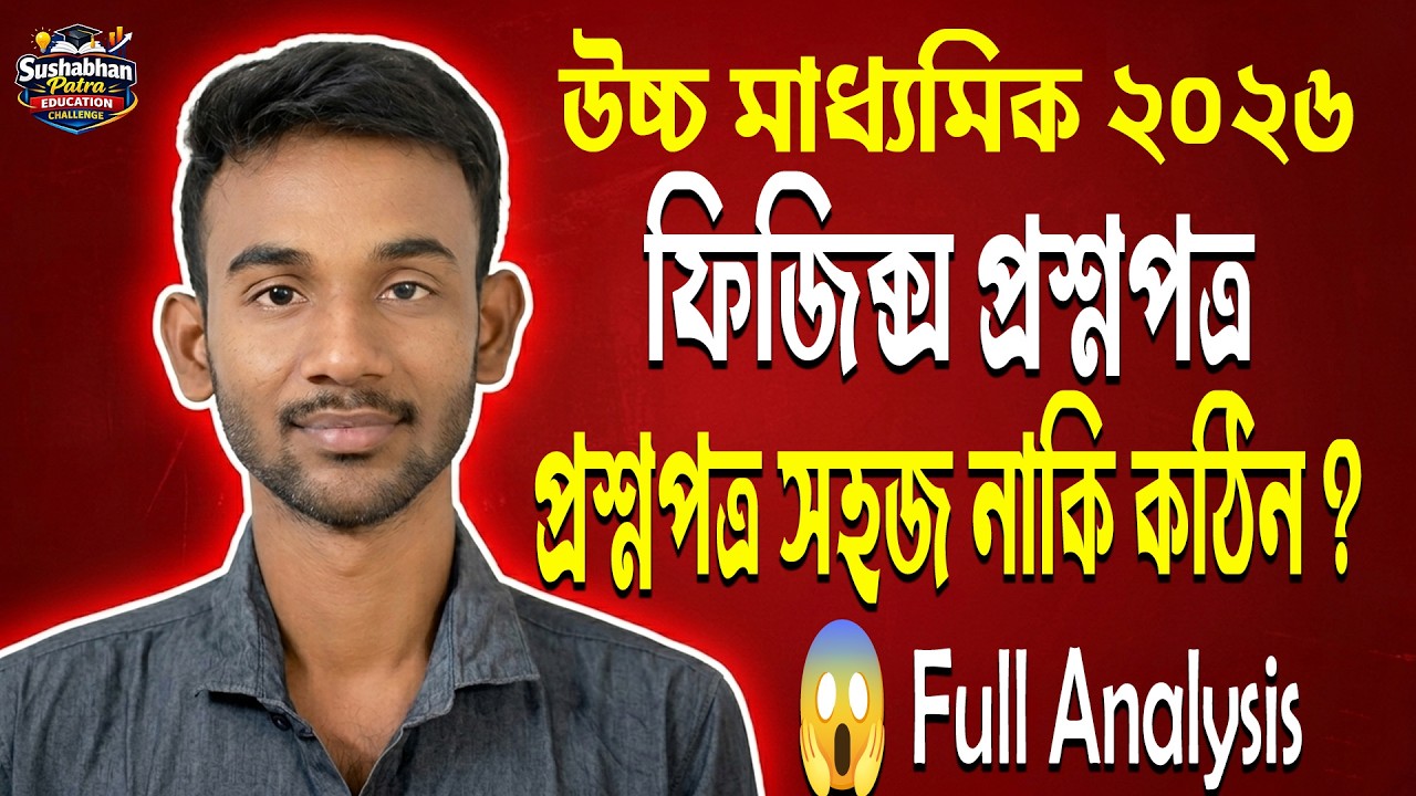 ২০২৬ উচ্চমাধ্যমিক hs পরীক্ষায় সবাই পাশ বড় ঘোষণা | hs exam 2026 news | HS 2026 Sem 4 pass marks