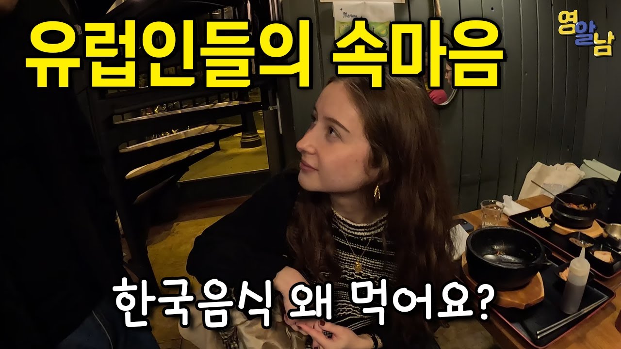 유럽에서 한국 음식이 대박 난 진짜 이유