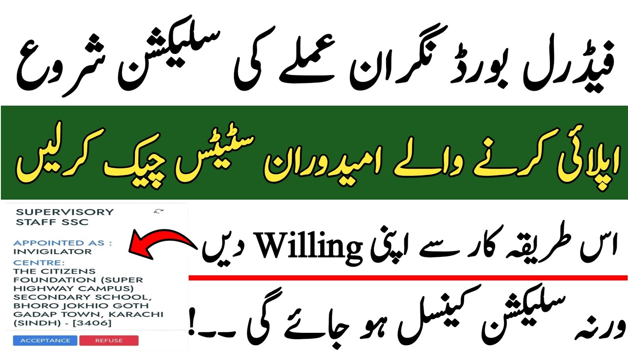 FBISE Invigilator Jobs 2026 |How To Check Status FBISE Invigilator Jobs |FBISE Invigilator selection